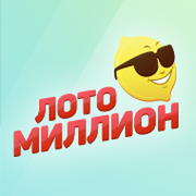 Лото Миллион - игровой портал группа в Моем Мире.