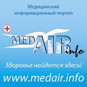 Медицинский информационный портал  WWW.MEDAIR.INFO группа в Моем Мире.