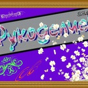 Needlework... группа в Моем Мире.