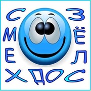 Смех до слёз! группа в Моем Мире.