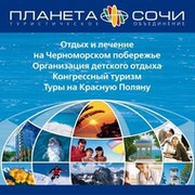 Планета сочи. Планета Сочи логотип. ООО Планета Сочи. Моя Планета Сочи передача.