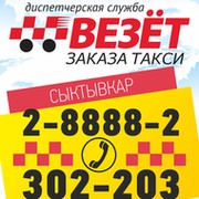 В эжве номер такси — в Сыктывкаре