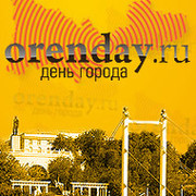 Новости Оренбурга и области - Orenday.ru группа в Моем Мире.