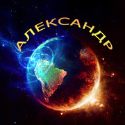 Александр Михеев on My World.