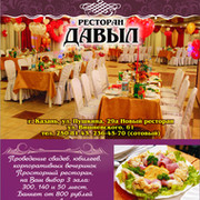 Ресторан давыл казань