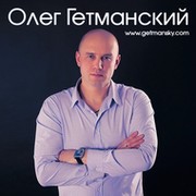 Олег Гетманский on My World.