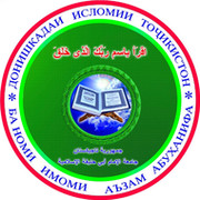 Таджикский исламский институт Имам Азам-Абуханифа on My World.