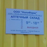 НолаФарм  ООО on My World.