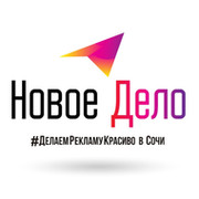 Новое Дело www.novoe-delo-reklama.ru on My World.
