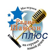 Радио ШАНСОН ПЛЮС on My World.