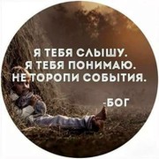 САМ ГОСПОДЬ БОГ --- on My World.