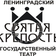 Святая крепость