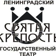 Святая крепость