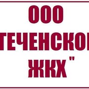 Теченское ЖКХ ООО on My World.